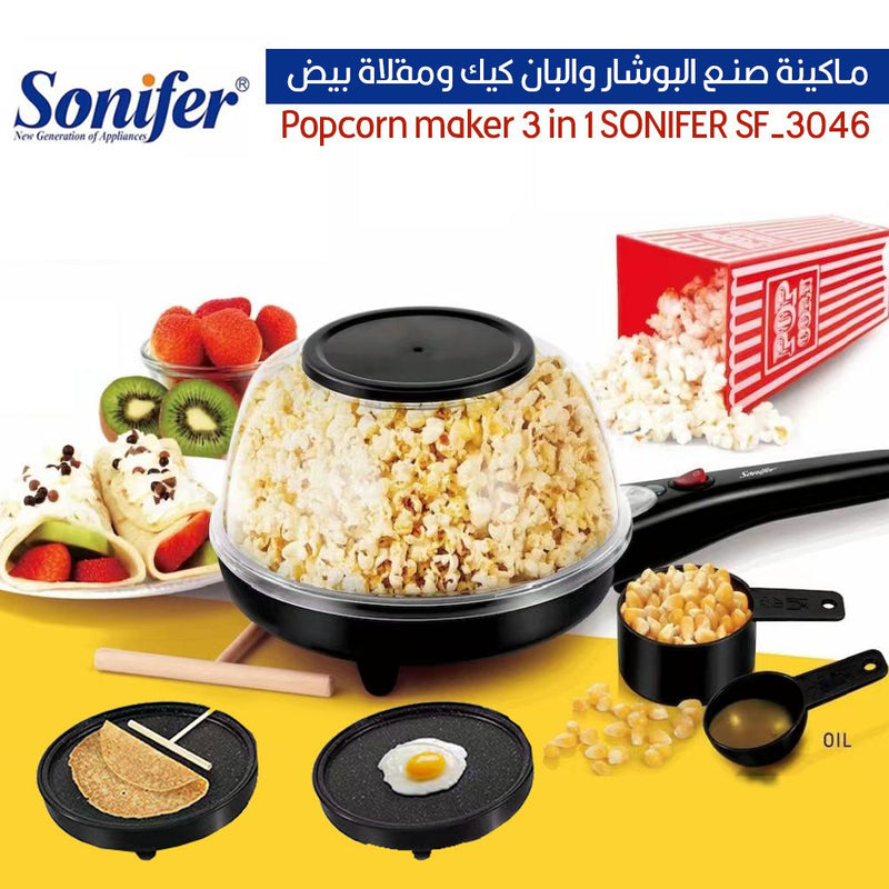 ماكينة صنع البوشار والبان كيك ومقلاة بيض Popcorn maker 3 in 1 SONIFER SF-3046