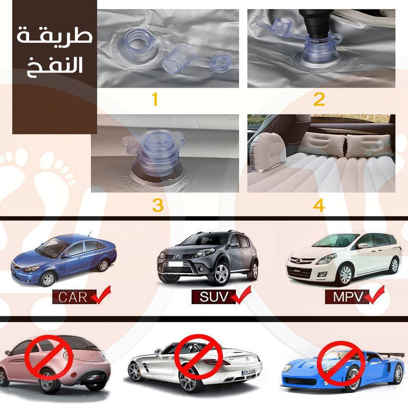 فرشة سيارة قابلة للنفخ  Car mattress for trips and camping
