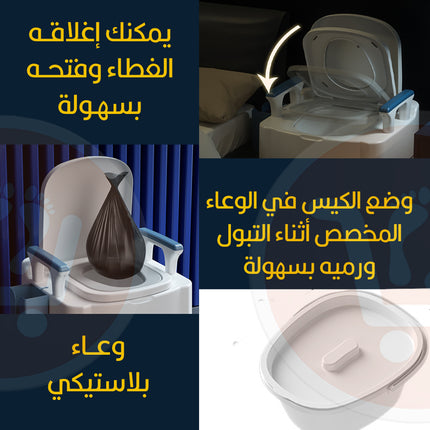 مرحاض لكبار السن ونساء الحوامل متعدد الإستخدام Multi-use toilet  for the elderly and pregnant women