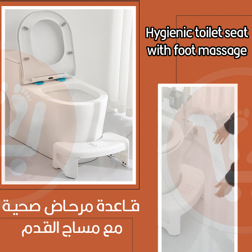 قاعدة مرحاض صحية مع مساج القدم Hygienic toilet seat with foot massage