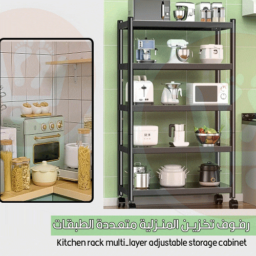 منظم ارفف تخزين للمطبخ متعدد الاستخدام  Kitchen rack multi-layer adjustable storage cabinet