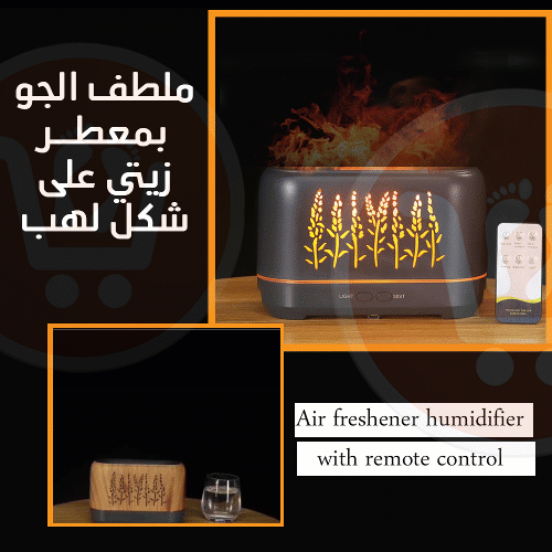 ملطف الجو بمعطر زيتي على شكل لهب Air freshener humidifier with remote control