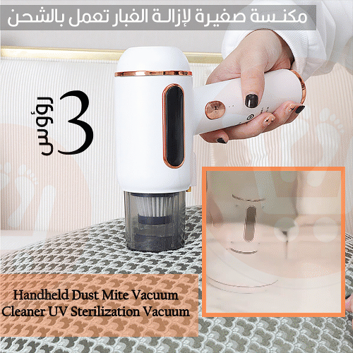 مكنسة صغيرة لإزالة الغبار تعمل بالشحن 3 رؤوس Handheld Dust Mite Vacuum Cleaner UV Sterilization Vacuum