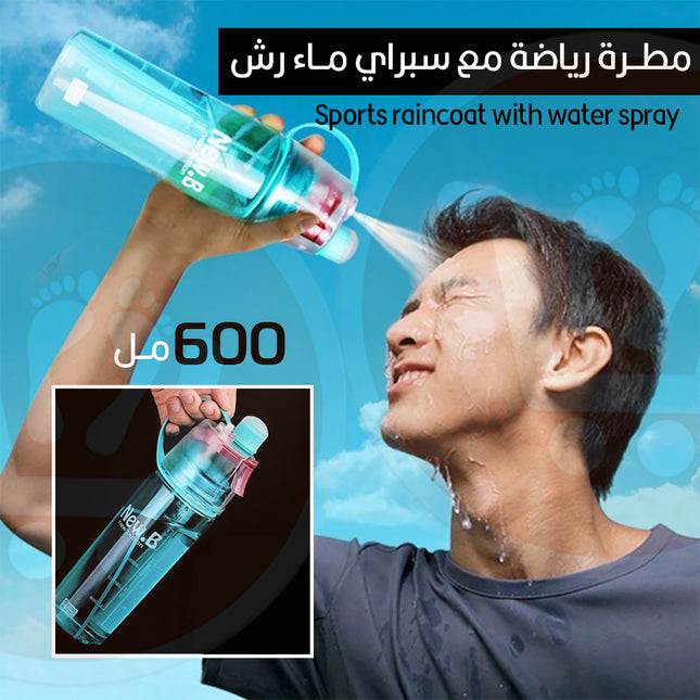 مطرة رياضة مع سبراي ماء رش 600 مل raincoat with water spray