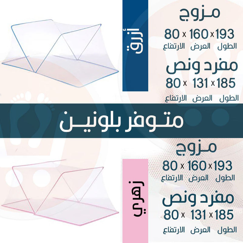 ناموسية للكبار قابلة للطي Foldable mosquito net for adults