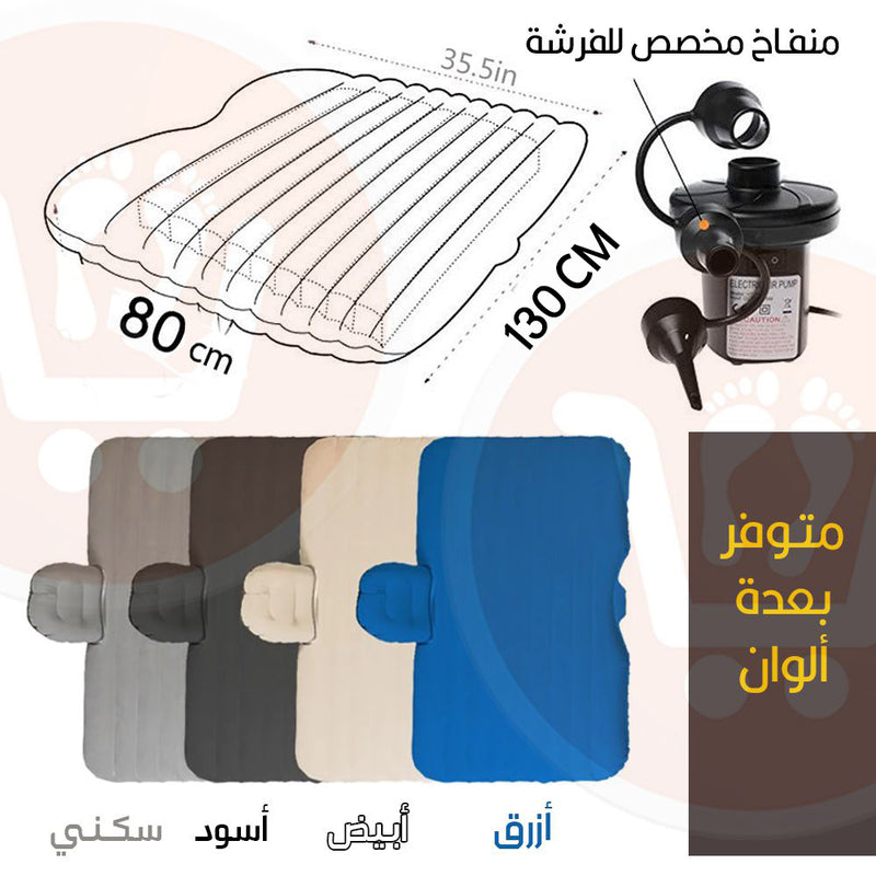 فرشة سيارة قابلة للنفخ  Car mattress for trips and camping