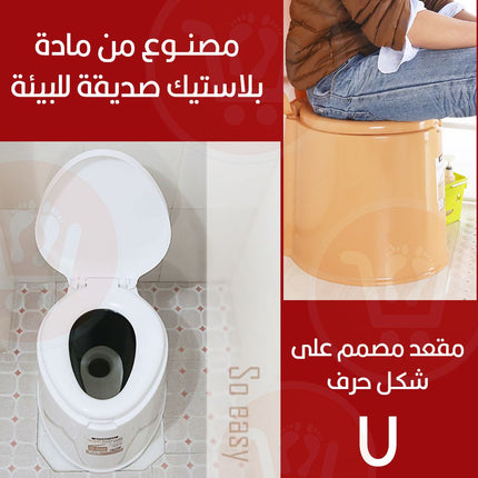 مقعد مرحاض لكبار السن متعدد الإستخدام Toilet seat for the elderly