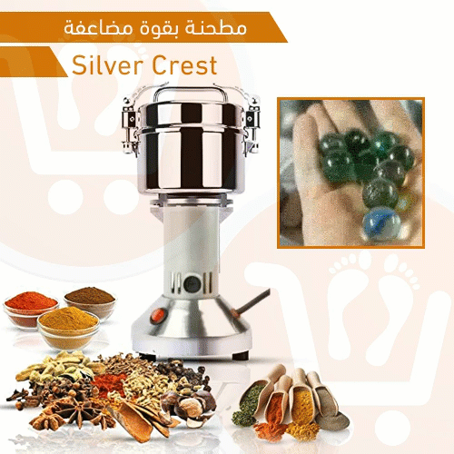 مطحنة بقوة مضاعفة silver crest double power grinder