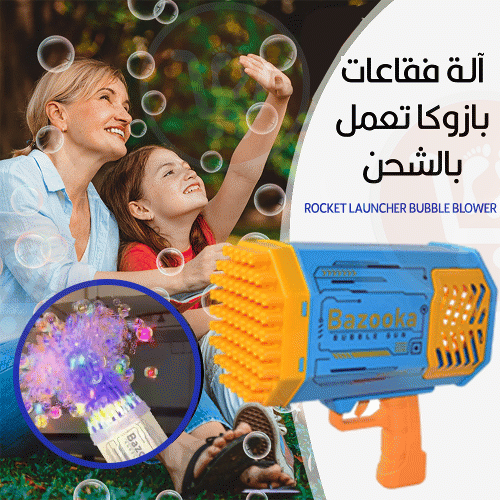 فرد فقاعات بازوكا تعمل بالشحن Rocket Launcher Bubble Blower