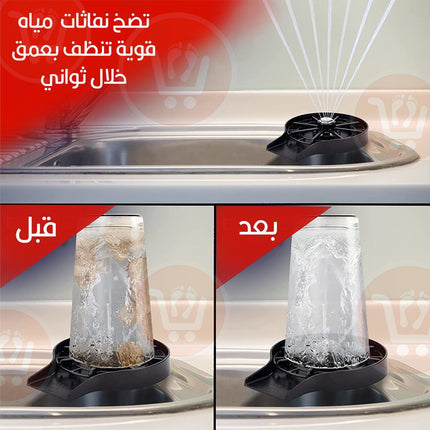 جلاية اكواب فورية Cup washer High pressure