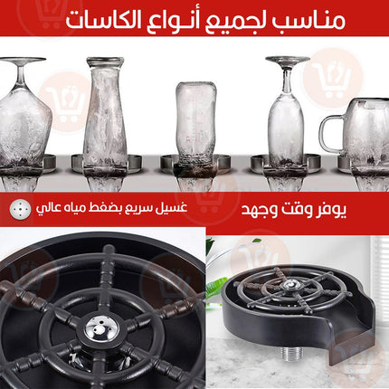 جلاية اكواب فورية Cup washer High pressure