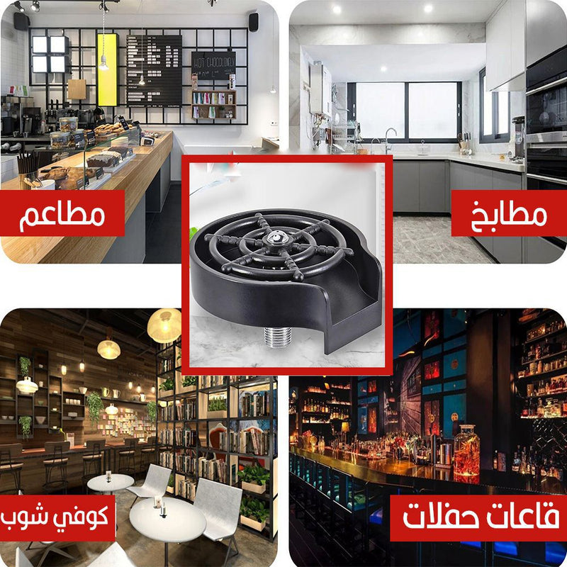 جلاية اكواب فورية Cup washer High pressure
