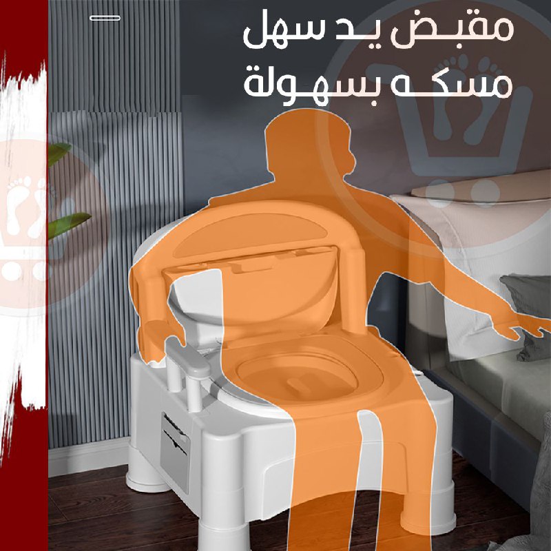 مرحاض لكبار السن ونساء الحوامل متعدد الإستخدام Multi-use toilet  for the elderly