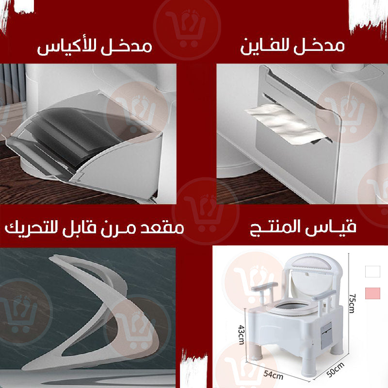 مرحاض لكبار السن ونساء الحوامل متعدد الإستخدام Multi-use toilet  for the elderly