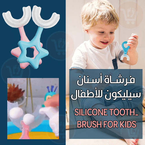 فرشاة أسنان سيليكون للأطفال silicone toothbrush for kids