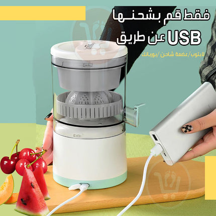عصارة حمضيات تعمل بالشحن Citrus juicer with charging