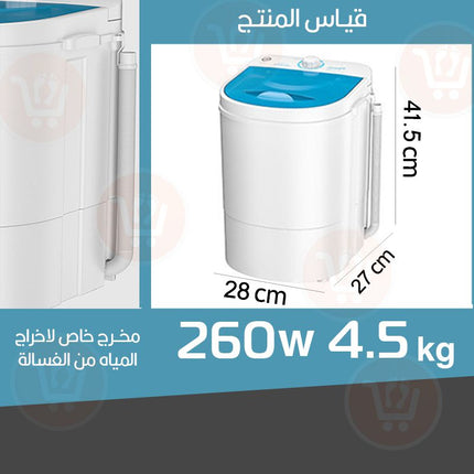غسالة ونشافه كهربائية صغيرة 4.5kg Small electric washer and dryer