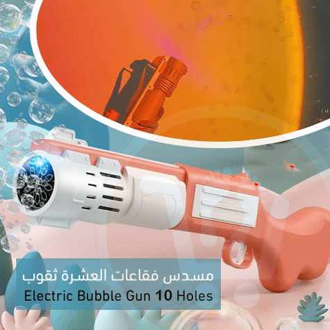 مسدس فقاعات العشر ثقوب Electric bubble gun 10 holes