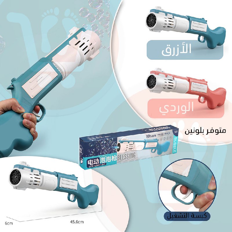 مسدس فقاعات العشر ثقوب Electric bubble gun 10 holes
