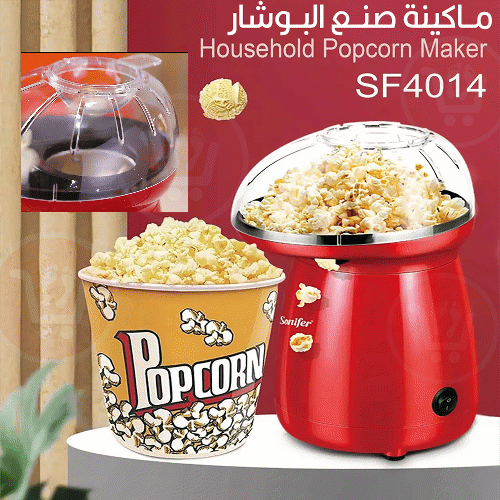 ماكينة صنع البوشار بدون زيت Sonifer sf-4014 Household Popcorn Maker