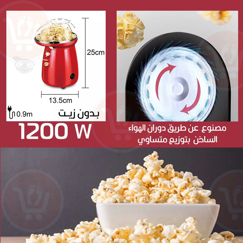 ماكينة صنع البوشار بدون زيت Sonifer sf-4014 Household Popcorn Maker