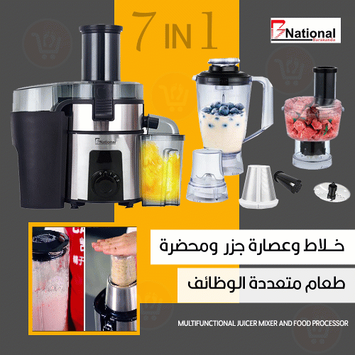 خلاط وعصارة جزر ومحضرة طعام متعددة الوظائف 7 في 1  B national  Multifunctional juicer mixer and food processor