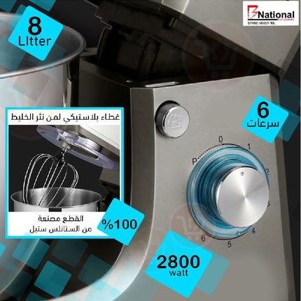 عجانة ناشونال 8 لتر B National Stand Mixer 8 Liter