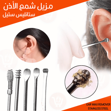 مزيل شمع اذن ستانليس ستيل Ear wax remover  stainless steel