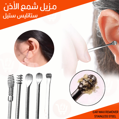 مزيل شمع اذن ستانليس ستيل Ear wax remover  stainless steel