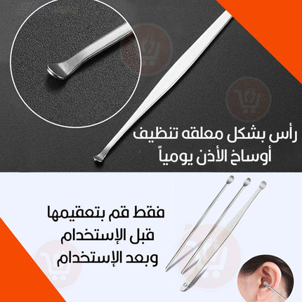 مزيل شمع اذن ستانليس ستيل Ear wax remover  stainless steel