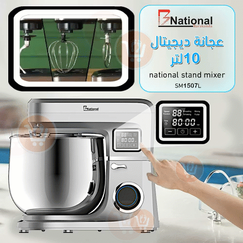 عجانة b ناشونال 10 لتر  B National Stand Mixer 10 Liter
