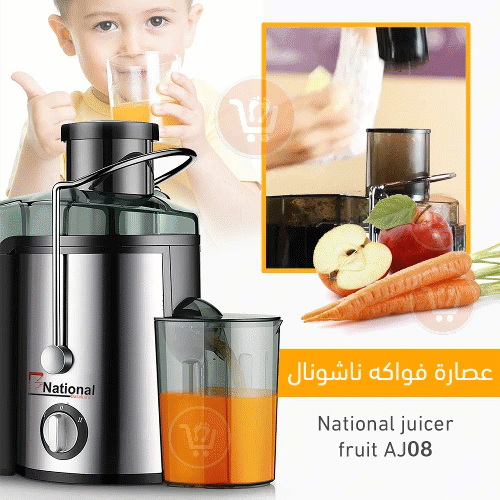عصارة فواكه كهربائية 600 واط B National juicer extractor