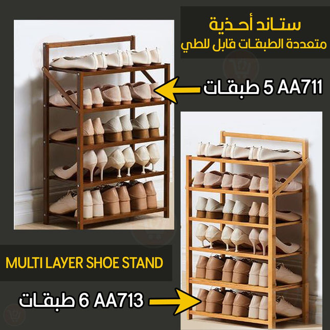 ستاند أحذية متعددة الطبقات قابل للطي 5 طبقات AA711 أو AA713