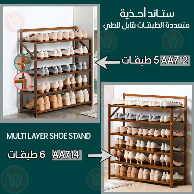 ستاند أحذية متعددة الطبقات قابل للطي (5 طبقات AA712 أو 6 طبقات AA714)