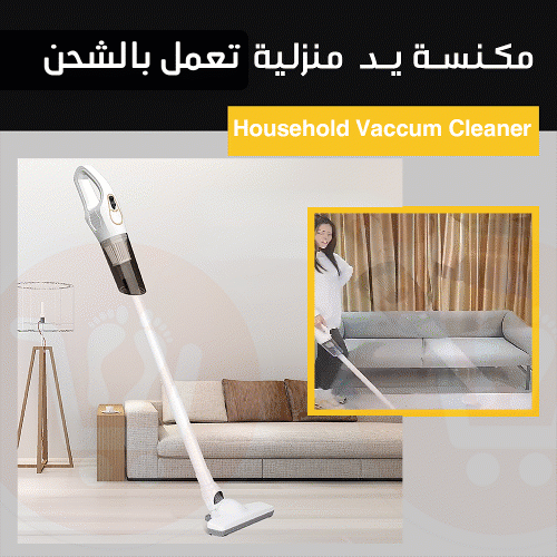 مكنسة يد منزلية كهربائية Household Vaccum Cleaner
