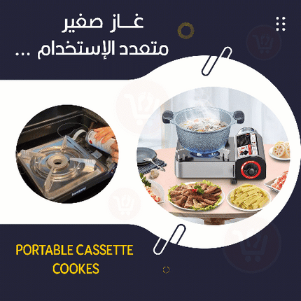غاز صغير متعدد الإستخدام portable cassette cookes