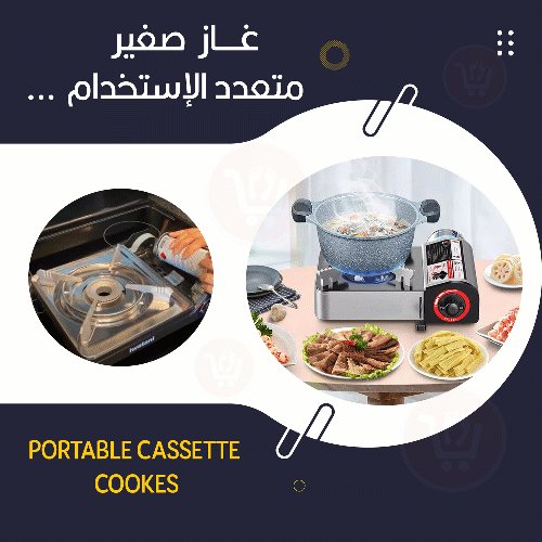 غاز صغير متعدد الإستخدام portable cassette cookes