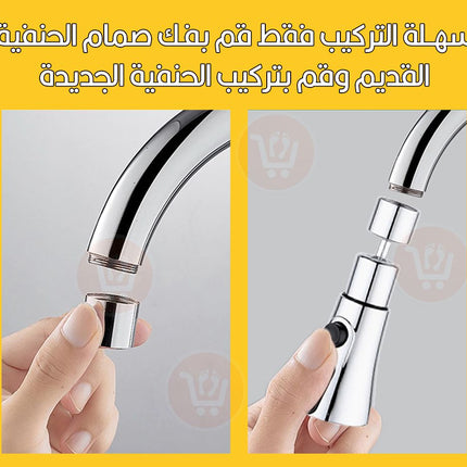 صنبور حنفية مطبخ قابل للدوران Faucet sprayer anti-splash