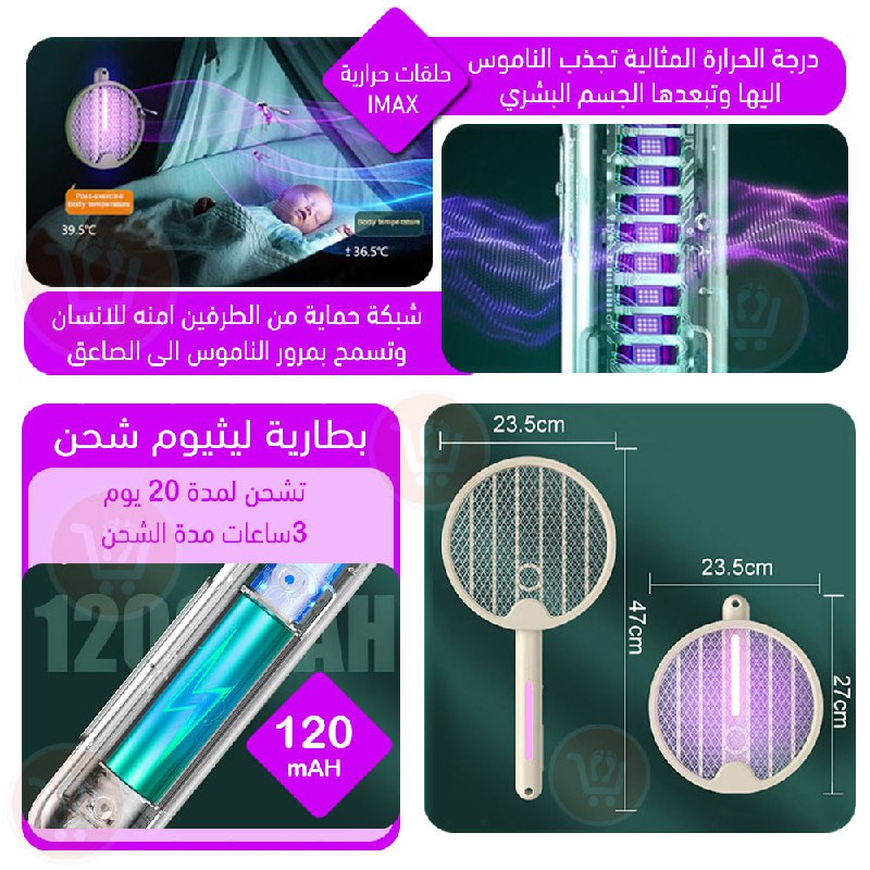 مضرب قتل الناموس Gecko Folding Mosquito  Swatter LTD628
