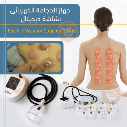 جهاز الحجامة الكهربائي بشاشة ديجيتال  ELectric vacum  cupping device