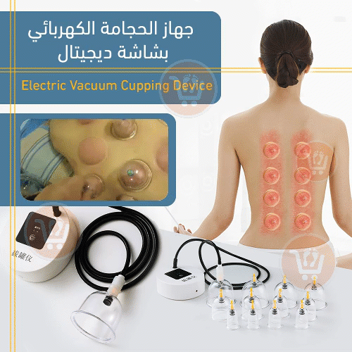 جهاز الحجامة الكهربائي بشاشة ديجيتال  ELectric vacum  cupping device
