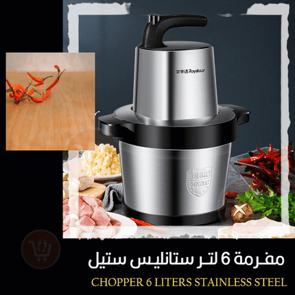 مفرمة 6 لتر ستانليس ستيل Chopper 6 liters stainless steel