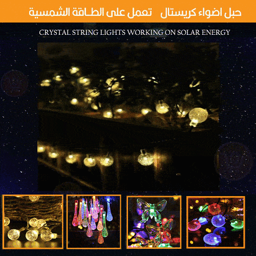 حبل اضواء كرستال  تعمل على الطاقة الشمسية