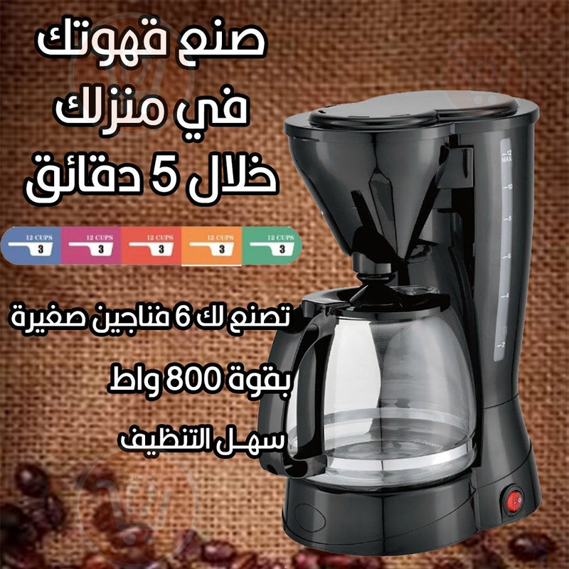 ماكينة صنع القهوة الأمريكية المنزلية RAF American home coffee maker