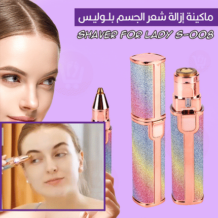 ماكينة ازالة شعر الجسم بلوليس shaver for lady s-008