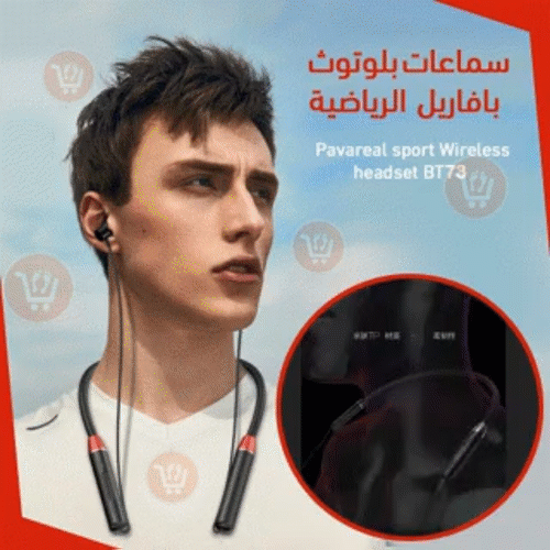 سماعات بلوتوث بافاريل الرياضية Pavareal Sport Wireless Headset BT73