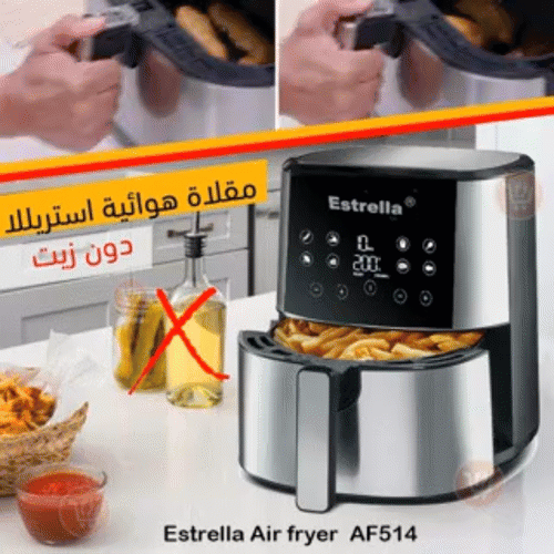 مقلاة هوائية استريلا دون زيت   Estrella Air fryer  AF514
