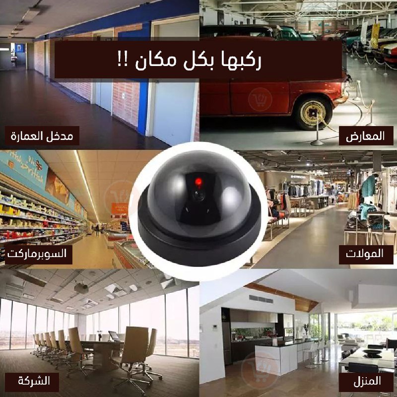 كاميرا وهميه FAKE SECURITY CAMERA
