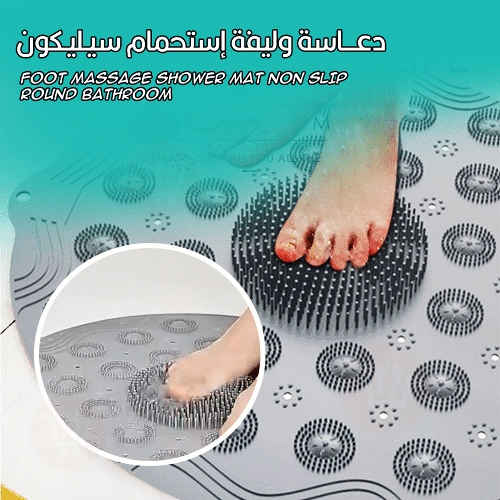 دعاسة وليفة إستحمام سيليكون Foot Massage Shower Mat Non Slip  Round Bathroom