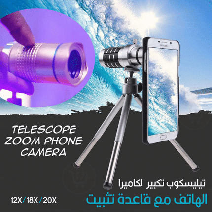 تيليسكوب تكبير لكاميرا الهاتف مع قاعدة تثبيت Telescope Zoom Phone Camerax20/x18/x12